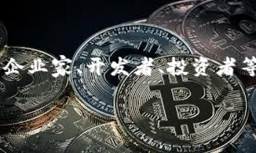 区块链新闻人物是一个引人入胜的话题。在迅速发展的数字经济时代，区块链技术吸引了众多企业家、开发者、投资者等人的关注，他们在这一领域内的作用和贡献引人注目。以下是本篇文章的、关键词及详细内容。

2023年区块链领域的重要人物及其对行业的影响