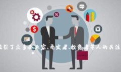 区块链新闻人物是一个引人入胜的话题。在迅速