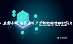 tp钱包是一个近年来颇受欢迎的数字货币钱包，主