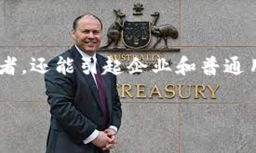 区块链储存容器的相关特点是一个非常具有价值的话题，不仅吸引了技术爱好者，还能引起企业和普通用户的兴趣。为了更好地满足以及提升效果，以下是针对该主题的和关键词设定。

区块链储存容器的特点与应用分析