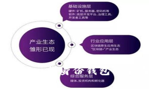 TP钱包：下一代身份钱包的全面解析