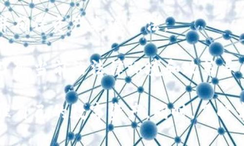 如何下载和使用TP钱包国内版：全面指南

TP钱包, TP钱包下载, TP钱包使用教程, 国内版TP钱包, 数字钱包/guanjianci

随着区块链技术和数字货币的迅速发展，越来越多的人开始关注和使用数字钱包，以便于存储和管理他们的加密资产。在众多数字钱包中，TP钱包因其强大的功能和用户友好的界面而受到广大用户的青睐。本文将详细介绍如何下载和使用TP钱包的国内版，并回答一些常见问题，以帮助用户更好地了解和使用这一工具。

一、TP钱包简介

TP钱包（Token Pocket）是一款多功能的数字钱包，支持以太坊、比特币、TRON等多种区块链资产的存储和管理。该钱包允许用户安全地存储他们的加密货币，同时提供便捷的区块链浏览、交易功能以及DApp（去中心化应用）的访问。它不仅支持个人用户，还适用于机构和开发者，是一个集安全、易用、高效于一身的数字资产管理工具。

TP钱包的国内版特别针对中国用户进行了，确保用户在使用时能获得更好的连接速度和使用体验。此外，该版本还可能提供一些本地化服务，例如中文支持和本地市场资讯等。

二、TP钱包国内版下载步骤

下载TP钱包的国内版其实非常简单，以下是详细的步骤：

ol
    li访问官方网站：首先，用户需要访问TP钱包的官方网站，以确保下载的是最新版本和官方正版。官方网站通常会提供Android和iOS版本的下载链接。/li
    li选择对应平台：在官方网站上，用户可以根据自己的手机操作系统选择下载相应的版本。如果用户使用的是Android手机，则下载APK文件；如果使用iPhone，则需要在App Store中搜索“TP钱包”。/li
    li下载和安装：下载完成后，用户需要根据提示进行安装。如果是Android用户，可能需要在设置中允许“未知来源”的安装；iOS用户则直接按照App Store的流程进行安装。/li
    li创建或导入钱包：安装完成后，用户可以选择创建新钱包或导入已经存在的钱包。创建新钱包时，务必保存好助记词，这是恢复钱包的重要信息。/li
/ol

通过以上步骤，用户便可以顺利下载和安装TP钱包的国内版，开始他们的数字资产管理旅程。

三、TP钱包的主要功能

TP钱包不仅支持多种数字货币的存储和管理，还有许多其他便捷的功能。以下是一些主要功能：

ul
    li资产管理：用户可以在TP钱包中安全地存储和管理多种数字资产，实时查看资产余额和交易记录。/li
    liDApp访问：TP钱包内置多个DApp，用户可以轻松访问去中心化应用，例如去中心化交易所、游戏、借贷平台等。/li
    li安全保障：TP钱包采用多重安全措施，包括私钥本地存储、助记词安全保护等，确保用户资产的安全。/li
    li跨链转账：用户可以方便地在不同区块链之间进行资产转移，支持跨链交易，极大地方便了用户的操作。/li
    li实时行情：TP钱包提供实时的数字货币行情，用户可以随时了解市场动态，做出及时决策。/li
/ul

四、常见问题解答

1. TP钱包的安全性如何？

安全性是每个数字钱包用户最关心的问题。TP钱包在安全性方面采取了一系列的措施，以保障用户资产的安全。首先，TP钱包的私钥采用本地存储，意味着私钥不会上传至服务器，用户的私钥始终掌握在自己手中。这样一来，即使TP钱包的服务器受到攻击，用户的资产依然安全。

此外，TP钱包还支持助记词备份功能，用户在创建钱包时会获得12个助记词，用户必须妥善保管这些助记词，以便在需要恢复钱包时使用。如果用户丢失了助记词，他们将无法恢复钱包中的资产，因此备份时要特别谨慎。

除了以上基本的安全措施，TP钱包还采用了多重签名技术和交易确认机制，以提高交易的安全性。用户在执行重要操作时，会有额外的确认要求，保护用户免受错误操作和恶意攻击。

2. 如何使用TP钱包进行交易？

使用TP钱包进行交易实际上是非常简单的。首先，用户需要确保自己的钱包中有足够的资产，接着可以按照以下步骤进行交易：

ol
    li打开TP钱包：用户打开TP钱包，进入主界面，查看自己的资产。/li
    li选择资产：点击“发送”按钮，选择要发送的资产类型，例如USDT或ETH。/li
    li填写接收地址：将接收方的钱包地址输入进去，确保地址的准确性，因为一旦发送，资产将无法找回。/li
    li输入金额：输入要发送的金额，并确认相关的交易费用。TP钱包会显示相关的交易费用和预计到账时间。/li
    li确认交易：检查所有信息无误后，点击确认，输入密码或进行指纹确认即可完成交易。/li
/ol

TP钱包提供的信息非常直观，用户在每一步都能清楚地了解自己所执行的操作。此外，用户可以随时查看交易记录，确保交易的透明性和可追溯性。

3. TP钱包支持哪些数字货币？

TP钱包是一款多链钱包，支持多种数字货币，其中包括：

ul
    li以太坊（ETH）：作为智能合约平台的创始者，以太坊是支持多种Token的主要网络，TP钱包全面支持ETH及其衍生Token。/li
    li比特币（BTC）：作为市值最高的加密货币，比特币在TP钱包中也得到了支持，用户可以轻松管理和发送比特币。/li
    liTRON（TRX）：TRON网络在娱乐和内容分发方面有突出表现，TP钱包支持TRX及相关的Token。/li
    liEOS、Chainlink、DOT等：TP钱包还支持多种主流数字资产，用户可以在一个钱包中管理多种数字货币。/li
/ul

此外，TP钱包不断更新和添加新的货币，以满足用户日益增长的需求。用户可以根据自己的需求和市场变化来选择管理的资产种类。

4. TP钱包能否保证交易的匿名性？

TP钱包虽然提供了良好的隐私保护，但仍需诚实地指出，区块链的本质决定了所有的交易信息都是公开的。在TP钱包中，用户的交易记录、资产余额和收发地址都是可以被查询的，因此无法做到完全的匿名。

不过，TP钱包也提供了一定程度的隐私保护功能，例如，用户可以通过混币服务或去中心化交易所来增加隐私程度。但在使用任何增加匿名性的功能时，用户需要确保了解其潜在的风险和法律后果。

为了尽量保护用户的隐私，TP钱包建议用户定时更换地址，并尽量避免在同一地址上频繁进行交易，以减少被追踪的概率。

5. TP钱包在国内的使用是否合法？

在中国，关于数字货币的监管政策比较复杂。虽然国家对加密货币的交易和ICO有所限制，但使用数字钱包本身并没有被完全禁止。TP钱包用户可以在合规的范围内使用钱包进行资产管理。

用户在使用TP钱包时，应遵循国家相关法律法规，尤其是关于金融监管和反洗钱的规定。为了安全起见，用户在进行交易时，建议选择合法的交易平台，并确保资产来源合法。

虽然TP钱包作为一款工具，其本身的使用并不违法，但用户在进行相关操作时，必须自行承担相应的法律责任和风险。因此，用户在使用TP钱包前，最好了解当前的法律环境和政策导向。

总结来说，TP钱包是一款功能强大、安全性高的数字钱包，适合各类用户使用。用户通过本文提供的下载步骤和使用指南，可以轻松上手TP钱包，妥善管理自己的数字资产。同时，了解常见问题和对应解答，有助于用户更好地掌握TP钱包的使用技巧和注意事项。