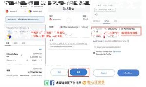    如何使用 TPWallet.io 进行加密货币管理？  / 

 guanjianci  TPWallet, 加密货币, 钱包管理, 区块链, 数字资产  /guanjianci 

在数字货币日益普及的今天，选择一个适合自己的加密货币钱包显得尤为重要。TPWallet.io 作为新兴的加密货币钱包管理平台，受到许多用户的关注。本篇文章将深入探讨如何使用 TPWallet.io 进行加密货币管理，从钱包的安装到日常使用，以及其安全性、功能特点等方面进行详细解读。

一、什么是 TPWallet.io？
TPWallet.io 是一款支持多种加密货币的数字钱包管理平台。用户可以通过 TPWallet.io 方便快捷地管理他们的加密资产，包括存储、发送、接收和交易。TPWallet.io 旨在为用户提供安全、易用的界面以及多样化的功能，以满足不同用户的需求。

TPWallet.io 具有跨平台特性，用户可以通过网页或移动应用访问其服务。这使得用户在不同设备上管理资产变得更为方便。同时，TPWallet.io 也支持多种主流和新兴的加密货币，满足用户的多样化需求。

二、如何注册 TPWallet.io？
注册 TPWallet.io 的步骤相对简单。首先，用户需要访问 TPWallet.io 官方网站。网站首页提供了“注册”按钮，用户点击后会被引导至注册页面。

在注册页面，用户需要提赁电话号码或邮箱地址，以及设置密码。完成这些步骤后，用户需要验证账户，通常通过接收验证码的方式进行确认。一旦验证成功，用户就可以登陆并开始使用 TPWallet.io。

需要注意的是，用户在注册时应确保所使用的邮箱或电话号码是本人常用的，以便于接收重要的安全通知和恢复账户。此外，密码应设置得足够复杂，以增强账户安全性。

三、TPWallet.io 的安全性如何？
安全性是用户选择加密货币钱包的重要考虑因素。TPWallet.io 在安全性方面采取了一系列措施，以保护用户的数字资产不受到威胁。

首先，TPWallet.io 提供了两步验证（2FA）功能。这种额外的安全层可以有效防止未授权的访问，确保只有用户本人能够登录。同时，TPWallet.io 还会定期推出安全更新，修复已知的安全漏洞。

其次，TPWallet.io 在加密数据传输方面也采取了必要的措施，确保用户的私钥和交易数据在网络传输过程中不被截获或篡改。此外，用户的私钥存储在设备本地，而不是服务器，这意味着即使 TPWallet.io 服务器遭遇攻击，用户的资产也不会受到威胁。

四、如何使用 TPWallet.io 进行交易？
使用 TPWallet.io 进行交易的过程也非常简便。在用户完成注册并添加了一些加密货币后，便可以进行资产的交易和转移。具体步骤如下：

首先，用户需登录其 TPWallet.io 账户，在首页选择“发送”或“接收”按钮。如果用户要发送加密货币，需输入接受方的地址和转账金额，然后系统会提示确认交易信息。确认后，用户只需点击“发送”按钮，交易即可处理。

如果是接收加密货币，用户需要提供自己的钱包地址给发送方。TPWallet.io 会显示用户的钱包地址，用户可以复制该地址或通过二维码分享。待发送方完成交易后，用户可以在 TPWallet.io 中查看到交易记录。TPWallet.io 会提供交易的实时更新状态，让用户时刻掌握自己的资产情况。

五、TPWallet.io 的其他功能特点
除了基本的钱包管理和交易功能，TPWallet.io 还提供了一些额外的功能，使其在市场上更具竞争力。

例如，TPWallet.io 支持多种加密货币兑换功能，用户可以在平台内方便地进行资产转换。此外，TPWallet.io 还为用户提供了一些市场分析工具，让用户能够更好地把握市场动态，做出更加明智的投资决策。

此外，TPWallet.io 还定期进行社区互动，用户可以通过平台参与不同的活动，积累积分并获得奖励。这不仅增强了用户的黏性，也让用户体验到更多的乐趣和价值。

六、TPWallet.io 常见问题解答
在使用 TPWallet.io 的过程中，用户可能会遇到一些问题。下面列出 5 个常见问题，并逐一进行解答：

1. TPWallet.io 是否支持所有加密货币？
TPWallet.io 支持的加密货币种类虽然较多，但并不涵盖市场上的所有加密货币。用户在使用前最好查看官方支持的货币列表，以确认自己所需的加密资产是否在支持范围内。一般来说，TPWallet.io 包含了许多主流的加密资产，如比特币（BTC）、以太坊（ETH）、莱特币（LTC）等，同时也支持一些新兴和小型项目的加密货币。

如果用户发现自己想要的加密货币未被支持，可以考虑使用其他钱包进行管理，或者关注 TPWallet.io 的更新公告，看看未来是否会加入更多的货币。同时，TPWallet.io 也鼓励用户向其反馈需求，以便于在后续发展中考虑新增对特定加密资产的支持。

2. TPWallet.io 的客服支持如何？
TPWallet.io 提供多种客服支持渠道，包括在线客服、邮件支持和社区论坛等。用户在遇到问题时可以选择适合自己的方式进行咨询。

常见问题的解答通常可以在官方网站的FAQ部分找到，这里会列出许多用户常见的疑问及其解决方案。若用户的问题较为复杂，建议提交客服请求，通常会在 24 小时内得到回复。此外，TPWallet.io 的社区论坛也是一个很好的信息源，用户可以在这里与其他用户分享经验和技巧。

3. 如果我忘记了 TPWallet.io 的密码该如何找回？
若用户忘记了 TPWallet.io 的密码，可以通过“忘记密码”功能进行重置。系统会引导用户通过邮箱或电话号码进行身份验证。

在找回密码时，用户需要确保输入的邮箱或手机号是注册时使用的，并检查邮箱中的相关邮件。同时，为了保证账户安全，TPWallet.io 通常会要求用户设置一个复杂的、新的密码，并建议定期更改密码以增强安全性。

如果用户无法通过密码找回功能恢复账户，建议联系 TPWallet.io 的客服人员，说明情况以寻求进一步帮助。

4. TPWallet.io 的转账速度如何？
转账速度与多个因素有关，包括区块链的拥堵情况、交易手续费等。一般来说，TPWallet.io 的转账速度处于行业中等水平，大部分情况下，用户可以在几分钟至几个小时内完成交易。

为了提高转账速度，用户可以选择支付更高的手续费，在区块链中得到更优先的处理。此外，用户也可以查看相关加密货币的区块链状态，了解网络是否繁忙，以便于选择最佳的转账时机。

5. 使用 TPWallet.io 需要支付费用吗？
TPWallet.io 本身不收取创建钱包的费用，但在进行交易时，用户需要支付一定的网络手续费。每种加密货币的网络手续费有所不同，具体费用通常由当前网络拥堵情况决定。

用户在发送或接收加密货币时，务必注意这些网络手续费，以免影响到交易的顺利进行。此外，也可以查看 TPWallet.io 的相关费用说明，以了解各项服务的具体费用标准。

总的来说，TPWallet.io 为广大用户提供了一个安全、便捷的加密货币管理平台，通过注册、交易、管理等一系列功能，使用户在复杂的数字资产世界中能够游刃有余。无论是新手还是资深用户，相信都能在 TPWallet.io 找到合适的解决方案。