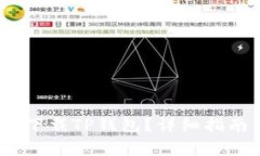 如何在iOS设备上下载TP钱包？详细指南与常见问题