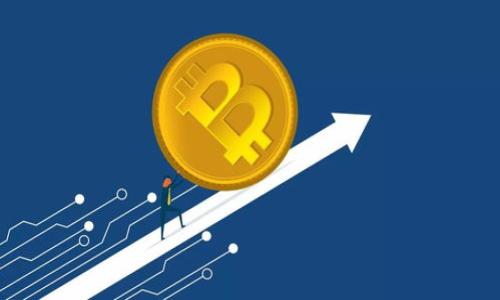 区块链信任服务是近年来随着区块链技术的发展而逐渐受到重视的内容，它不仅涉及金融领域，还扩展到供应链管理、身份认证等众多行业。下面将对区块链信任服务的内容进行详细介绍。

ziaoti区块链信任服务的全面解析/ziaoti
区块链, 信任服务, 去中心化, 数据安全, 身份验证/guanjianci

什么是区块链信任服务？
区块链信任服务是基于区块链技术的一种新型信任机制。这种服务通过去中心化的方式，确保数据的真实、安全和可信。区块链的特点使得信息难以篡改和伪造，从而提升了信任度。在传统的中心化系统中，我们通常依赖于一个权威的中介来进行信息的验证，而区块链则去除了这样的中介，直接在多个节点之间共享信息。

区块链信任服务可以涵盖多个领域，包括但不限于金融交易、数据存储、合同执行、身份认证等。在这些领域，区块链能够通过智能合约或者去中心化应用（DApp）实现自动化和透明化，从而大大提高效率和用户信任。对于用户而言，区块链信任服务意味着更高的安全性和数据隐私保护，无需担心信息被篡改或者泄露。

区块链信任服务的主要内容
区块链信任服务的内容不仅仅限于技术本身，它还包括一系列的应用和解决方案。主要内容包括：

ul
    li身份验证：通过区块链技术，用户的身份可以得到更好的验证和保护，避免了传统身份认证中容易遭到攻击和猜测的风险。/li
    li数据存储：区块链能够以分布式的方式存储数据，使得数据的完整性和可追溯性得到了很好的保障。用户的数据不会被单一实体控制，避免数据泄露的风险。/li
    li智能合约：通过编程的方式实现自动执行的合约，减少人工操作，提高效率，确保条款的执行不受人为因素的干扰。/li
    li供应链管理：区块链可以在供应链中实现各个环节的透明跟踪，确保产品从生产到销售的全过程都可以追溯，提升消费者对产品的信任。/li
    li金融服务：区块链在金融领域的应用包括跨境支付、数字货币、证券交易等，能够降低交易成本，提高交易速度。/li
/ul

区块链信任服务如何提升数据安全性？
在如今的信息时代，数据安全性成为了企业和用户的首要关注点。区块链信任服务通过去中心化和加密技术实现了数据的安全性，具体体现在以下几个方面：

去中心化存储：传统的中心化存储方式容易成为黑客攻击的目标，而区块链采用分布式存储的方式，数据被分散在多个节点上。即使其中一部分节点遭到攻击，其他节点的数据依然安全，这样有效减少了数据被破坏的可能性。

数据不可篡改性：区块链采用哈希算法将数据记录在区块中，任何改动都会导致哈希值的改变，这样使得数据的篡改变得几乎不可行。当用户需要验证某条数据的真实性时，只需要对比其哈希值和区块链上的记录，就能判断其是否被篡改。

智能合约的安全性：利用区块链上的智能合约，可以确保合同条款在双方达成一致后自动执行。智能合约一旦部署在区块链上，便不可篡改，这样保证了所有参与者都能按照约定执行，避免了合同执行中的信任问题。

综合以上几点，区块链信任服务在安全性方面的优势使得其在各行各业迅速发展，尤其在金融、医疗等高安全性要求的领域得到了广泛应用。

区块链信任服务在身份认证中的应用
身份认证是一个关系到用户隐私和安全的敏感领域，传统的身份认证方法常常需要大量的个人信息，这很容易导致隐私泄露。而利用区块链信任服务的身份认证，则能够在保护用户隐私的同时提供更高的可靠性。

去中心化身份(Personal ID)：用户不再需要依赖中心化的身份认证机构，而是可以在区块链上生成自己的数字身份，并控制自己的身份信息。这样，用户可以自主选择分享哪些信息，并保留对其他信息的控制权，从而增强了用户隐私性的保护。

自我主权身份(Self-Sovereign Identity)：区块链身份认证的另一个重要概念是自我主权身份，它允许个人在网络上拥有完全的身份控制权。用户通过加密技术验证自己的身份并与其他方进行交互，无需中介的参与，从而减少了身份信息被盗取的风险。

通过这些技术，区块链信任服务在身份认证中不仅提升了安全性，也提高了用户体验。用户在不同的场合和平台中都能够方便地验证自己的身份，而不必重复提供个人资料。

区块链信任服务对金融行业的影响
金融行业是应用区块链信任服务最活跃的领域之一。尤其是在传统金融业面临着高成本、低效率以及信任风险等多重挑战的背景下，区块链技术的引入为这一行业带来了新的希望。

跨境支付：传统跨境支付不仅费时，还需要中介银行的参与，导致高昂的手续费。通过区块链技术，用户可以即时进行国际转账，而不需要依赖银行的处理，这样既减少了时间，也大大降低了成本。

数字货币：比特币、以太坊等数字货币的崛起标志着金融行业的一个新方向。区块链通过去中心化的方式，让用户能够在没有可信中介的情况下进行交易，这样减少了对银行和其他金融机构的依赖。

证券交易：传统的证券交易涉及到繁琐的流程和大量的中介。在区块链的帮助下，证券交易可以变得更加高效和透明。通过智能合约，股票的交易、清算和结算都可以在链上自动化进行，从而缩短交易时间，降低操作风险。

随着区块链技术的不断成熟，区块链信任服务将在金融行业发挥越来越重要的作用，可能改变整个金融体系的运作模式。

区块链信任服务的未来发展方向
随着区块链技术的不断进步，区块链信任服务的未来发展也备受关注。今天的区块链应用还处于发展初期，未来的方向可能会集中在以下几个方面：

更多行业的应用：虽然目前金融领域的应用较为广泛，但区块链的潜力远不止于此，未来可能会在医疗、教育、公益等多个领域起到促进作用。例如，医疗领域可利用区块链加强患者数据的隐私保护和跨机构信息共享。

技术标准化：目前，区块链技术标准尚未统一，这限制了不同平台与系统之间的互操作性。未来，随着技术的规范与标准制定，能够提高不同区块链平台之间的兼容性，推动技术的普及应用。

政策监管的完善：随着区块链技术的不断推广，相关的法律、法规和监管政策也将逐步完善。这将有助于建立健康的市场环境，确保用户权益和数据安全。

总的来说，区块链信任服务将继续发挥其在提升信任、保护隐私、提高效率等方面的优势，推动各行各业的数字化转型与创新发展。

可能相关问题
ul
    li什么是区块链技术？/li
    li区块链信任服务的优势有哪些？/li
    li如何判断区块链项目的可靠性？/li
    li区块链在供应链管理中的具体应用？/li
    li未来区块链技术的发展趋势是什么？/li
/ul