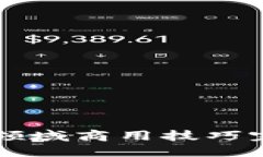 区块链领域商用技巧完全指南