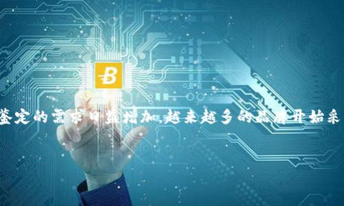 区块链防伪珠宝在近年来成为了珠宝行业中的一个重要趋势，随着消费者对于真伪鉴定的需求日益增加，越来越多的品牌开始采用区块链技术来确保珠宝的真实性和来源。以下是一个符合大众和以及相关关键词：


pre区块链防伪珠宝品牌推荐：确保珠宝真伪的新科技