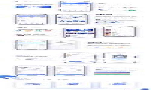 : 通过TP钱包撤销授权的详细步骤和注意事项

TP钱包, 撤销授权, 数字资产管理, 钱包安全, 区块链技术/guanjianci

介绍
在当今数字资产管理日益重要的时代，安全性成为用户首要考虑的因素之一。TP钱包作为一款知名的数字钱包，其用户数量不断增加。对于初学者和普通用户而言，理解如何有效管理和撤销授权是至关重要的。本文将详细介绍TP钱包撤销授权的步骤和注意事项，帮助用户更好地保护自己的数字资产。

TP钱包是什么以及其功能
TP钱包是一个多链数字资产钱包，支持多个区块链网络的数字资产存储与管理。它不仅可以用于保存各种加密货币，还提供了去中心化交易、DApp使用等多种功能。因为其用户友好的界面及安全性，TP钱包在用户中广受欢迎。

为什么需要撤销授权
在使用TP钱包的过程中，用户可能会与各种DApp（去中心化应用）进行交互，而这些DApp可能会请求用户授权访问特定的数字资产。虽然这种授权在许多情况下是方便的，但如果用户不再使用这些DApp或者不确定其安全性，就需要及时撤销这些授权，以保护自己的资产不被滥用。

TP钱包撤销授权的步骤
撤销授权的步骤相对简单，但对于初学者来说，了解每一个环节至关重要。以下是详细的步骤：
ol
    li打开TP钱包应用: 在你的移动设备上找到TP钱包应用，并进行登录。/li
    li进入“资产管理”界面: 登录后，点击钱包首页的“资产管理”界面，在这里可以查看到所有的数字资产。/li
    li查找授权管理选项: 在资产管理界面，通常在设置或更多选项中，可以找到“授权管理”或者“第三方授权”的选项。/li
    li查看当前授权情况: 点击授权管理后，可以查看到所有已授权的DApp及其对应的权限情况。/li
    li选择要撤销的授权: 从列表中选择需要撤销授权的DApp，点击进入详细页面。/li
    li撤销授权操作: 在详细页面中，通常会有一个“撤销授权”的选项，点击确认，完成撤销操作。/li
/ol
注意：撤销授权后，之前的DApp将无法再次访问用户的数字资产，用户需要在下次使用时重新进行授权。

撤销授权时需要注意的事项
在撤销授权的过程中，有几个重要的关注点：
ul
    li理解权限的含义: 用户在授权时通常会允许DApp进行某些操作，如转账等，用户需明确这些权限的实际影响。/li
    li及时更新授权状况: 随着DApp的不断更新和变化，用户需要定期检查并更新授权，以防止旧的DApp引发权限滥用。/li
    li保护私钥: 用户需始终保持私钥的安全，因为对私钥的保护是数字资产管理的基础，任何授权请求都不应妨碍用户对私钥的安全管理。/li
/ul

常见问题解答

1. 什么情况下需要撤销授权？
撤销授权的情况通常包括以下几种：
ul
    li不再使用的DApp: 当用户不再需要某个DApp提供的服务时，及时撤销授权可以有效保护资产安全。/li
    li对DApp的安全性产生疑虑: 当用户对某个DApp的安全性产生怀疑后，立即进行撤销操作，可以将潜在风险降至最低。/li
    li发现异常交易: 如果用户发现某个数字资产出现异常交易，需首先撤销所有相关DApp的授权，以阻止进一步损失。/li
/ul
综上所述，用户应当时刻关注自己所使用的DApp，并根据自身需求及时进行授权更新，保护资金安全。

2. 撤销授权后，DApp是否可以再次请求授权？
是的，撤销授权后，DApp无法再访问用户的资产，但这并不意味着该DApp永远失去权限。用户可以在需要使用DApp的情况下，再次进行授权。授权的过程通常很简单，只需按照DApp的提示进行操作，即可重新恢复访问权。
但是用户在重新授权之前，应当再次确认该DApp的安全性和可信度，避免将资产置于风险之中。尽量选择知名度高、用户反馈良好的DApp，这样可以降低潜在的风险。

3. 撤销授权对资产的影响有哪些？
撤销授权后，并不会对资产本身产生直接影响。用户的数字资产依旧存在于钱包中，撤销授权只是停止了DApp对这些资产的访问权限。在用户撤销后，DApp将无法进行任何操作，包括转账、交易等，因此相对来说，用户的资产安全得到了更好的保障。
需要注意的是，如果在撤销授权前，已有订单或交易在进行中，可能会导致现有的交易状态受阻，因此用户应根据具体情况做好相关安排，避免不必要的损失。

4. 撤销授权是否影响与其他DApp的使用？
撤销某一DApp的授权并不会影响其他DApp的正常使用。每个DApp之间的授权操作相互独立，因此用户可以选择性地撤销某一或某几款DApp的授权，并依然能够使用其他已授权的DApp。这样的设计旨在保护用户的使用灵活性和便利性，确保用户能够有效地管理和利用自己的资产。
对于相互之间存在影响的DApp，用户在授权时通常会被明确告知。因此，用户在操作前应仔细阅读相关信息，确保自己的权益不受损害。

5. 是否可以批量撤销授权？
TP钱包通常不支持批量撤销授权操作，但用户可以通过逐一选择需要撤销的DApp来完成。虽然这个过程相对繁琐，但这也让用户在操作时可以仔细审查每一项授权，确保不会遗漏任何重要的DApp。
如果用户希望更高效地管理授权，有必要关注TP钱包是否推出新的版本或更新，以期获得简化管理的功能。毕竟在数字资产管理的领域，技术的发展与应用息息相关，用户应保持对此领域知识的更新。

总结
TP钱包作为一种安全高效的数字资产管理工具，在使用过程中对授权管理显得尤为重要。用户通过有效的撤销授权操作，可以大幅度降低数字资产面临的风险。牢记撤销的必要性并掌握操作步骤，确保自己在使用各类DApp时始终保持资产安全的意识，是每位数字资产用户应尽的责任。