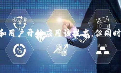 区块链整体安全事件是一个重要且备受关注的话题。随着区块链技术的迅猛发展，越来越多的企业和用户开始应用该技术，但同时也显露出其在安全性方面的潜在风险。为了更好地理解这一领域，让我们在下面的部分中详细探讨。

区块链整体安全事件解析：影响与应对