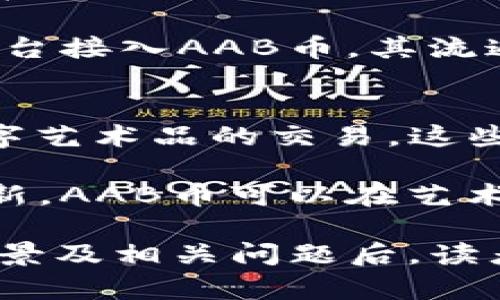   TP钱包上的AAB是什么币？详解及其投资前景 / 

 guanjianci TP钱包, AAB币, 数字货币, 投资, 区块链 /guanjianci 

在近年来的加密货币浪潮中，各种数字货币如雨后春笋般涌现。作为市场的一部分，TP钱包也支持了多种数字货币，AAB币便是在这个时间背景下受到关注的一个新兴币种。在本文中，我们将详细探讨AAB币的背景、特点，以及它在TP钱包上的重要性。此外，我们还将回答一些与AAB币相关的问题，让读者对这个币种有更深入的了解。

AAB币的背景和起源

AAB币，即“艺术资产币”（Art Asset Blockchain），是一个基于区块链技术的数字货币，专注于艺术品及其相关资产的交易及流通。随着全球艺术市场的不断发展，传统的艺术品交易模式面临着高额的中介费用、不透明的交易流程及数据缺失等问题，而AAB币的诞生旨在通过区块链技术来解决这些痛点。

AAB币的核心理念是：将艺术品纳入区块链，使每一件艺术品都有一个独特的数字标识符。通过这种方式，艺术品的真实性及乃至其历史交易信息都可以被透明地记录和追溯。在TP钱包中，AAB币被认为是一种可以有效操作和交易的数字货币，方便用户进行艺术品的投资和交易。

AAB币的技术特点

AAB币作为一种数字货币，其技术背景主要基于ERC-20标准的以太坊区块链。这意味着用户不仅可以在TP钱包中存储和交易AAB币，还能利用以太坊生态系统内的多种应用和服务。这种技术特点为AAB币提供了较高的流动性和可操作性。

此外，AAB币还可以实现智能合约功能，这使得艺术品的销售和转让过程变得更加高效和安全。用户在进行艺术品交易时，可以通过智能合约进行自动化的资金结算和资产转移，降低了交易环节的风险。同时，AAB币的发行机制也相对透明，能够有效防止市场的操控和骗局。这些特点为AAB币在数字货币市场中提高了竞争力。

AAB币的市场前景

随着全球艺术品市场逐渐向数字化、智能化转型，AAB币作为一个与艺术相关的数字货币，在市场中具备良好的发展潜力。首先，艺术品的投资历史悠久，许多人将其视为未来的“避险资产”。而AAB币无疑为这一传统行业注入了新的活力，使得更多的投资者能够以数字化的方式参与其中。

其次，AAB币的交易方式更加透明和便捷，相较于传统的艺术品交易模式，用户可以随时随地通过TP钱包进行交易，这为用户提供了更大的便利。同时，区块链的去中心化特性也能够提高艺术品交易的安全性，降低中介费用。这些因素都将推动AAB币的普及和接受度。

相关问题解答

1. AAB币的投资价值如何？
AAB币的投资价值取决于多个因素，包括市场需求、技术发展、团队实力等。首先，AAB币专注于艺术品交易，而艺术市场本身具有相对的稳定性和增长潜力。从历史数据来看，知名艺术品的价值在长期内都有显著的上涨空间。因此，投资AAB币可以被视为参与这一潜力市场的一种方式。

此外,AAB币与艺术品的结合使其独特性大大增加，吸引了不少艺术投资者和收藏者的关注。在未来随着人们对艺术品数字化需求的增加，AAB币的市场需求可能会逐步提升，进而带动其价格上涨。同时，AAB币的流通性和透明度也为其在市场上的可持续发展打下了基础。

2. 如何将AAB币存入TP钱包？
将AAB币存入TP钱包的过程相对简单，用户只需完成以下几个步骤。首先，确保您已下载并安装了TP钱包，并注册了一个帐户。然后，打开TP钱包，选择“资产”选项，点击“添加资产”按钮，随后搜索“AAB”币种。找到后，点击添加即可将其纳入您的资产列表。

接着，选择购买渠道，您可以通过交易所或在其他平台出售AAB币并将其转移至您的TP钱包内。与其他数字货币一样，用户可以通过复制钱包地址，将购买的AAB币从其他钱包进行转移，确保地址准确无误即可完成交易。

3. TP钱包如何保障用户的资产安全？
TP钱包在用户资产安全方面采取了多种措施。首先，TP钱包采用了先进的加密技术来保护用户的私钥，一般来说，用户的私钥不会被上传到服务器，而是在本地设备进行存储，确保其正常情况下不会遭到外界的攻击/黑客入侵。

其次，TP钱包还提供了多重身份验证机制，增强了账户的安全性。例如，用户可以设置交易密码、提现密码等，进一步保护资产安全。此外，TP钱包还拥有实时动态的风控系统，用于监测异常交易并及时响应，从而保证用户的资金不受损失。

4. AAB币的流通渠道有哪些？
AAB币的流通渠道主要包括数字货币交易所、区块链艺术品市场等。在数字货币交易所，用户可以通过法币或者其他数字货币兑换AAB币。此外，AAB币也将在多个区块链艺术品市场上流通，为艺术创作者、经销商以及投资者提供更多交易场景。

值得注意的是，AAB币所依托的区块链技术特性，使其能够在国际之间进行自由流通，这也为艺术品市场的国际化发展提供了助力。未来，随着更多商家和平台接入AAB币，其流通渠道无疑将继续扩大，帮助更多人进入艺术投资市场。

5. 未来AAB币的竞争对手有哪些？
AAB币的主要竞争对手包括其他数字货币以及一些专注于艺术品市场的项目。例如，像“SuperRare”或“Rarible”这类平台，致力于通过区块链技术推动数字艺术品的交易，这些项目在市场中也拥有一定的用户基础。此外，一些主流的加密货币如Ethereum（以太坊），由于其广泛的应用范围，也可能成为AAB币的竞争对手。

然而，AAB币凭借其特定的市场定位和独特的技术背景，在这个竞争日益激烈的市场中，仍然拥有自己的生存和发展空间。通过进一步的市场推广和技术创新，AAB币可以在艺术品这一领域占据更加重要的市场份额。

综上所述，AAB币作为TP钱包中的一个重要币种，不仅承载着艺术品交易的未来，同时也为投资者提供了一个新的潜在机会。在了解了AAB币的背景、市场前景及相关问题后，读者可以根据自己的风险承受能力和投资策略，决定是否在这一领域进行探索和投资。