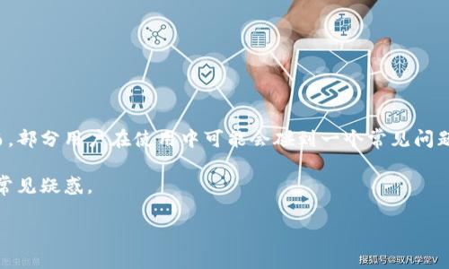 tp钱包是一个近年来受到广泛关注的数字资产管理工具，它为用户提供了方便快捷的数字货币交易与管理功能。然而，部分用户在使用中可能会碰到一个常见问题：TP钱包中有币但资产显示为0。这种情况时常让用户感到困惑和不安，特别是在数字货币投资逐渐成为主流的今天。

为了更好地理解这一现象，以及为用户提供解决方案，本文将系统地阐述问题的根源、解决方法以及对该问题相关的常见疑惑。  

解决TP钱包资产显示为0的问题