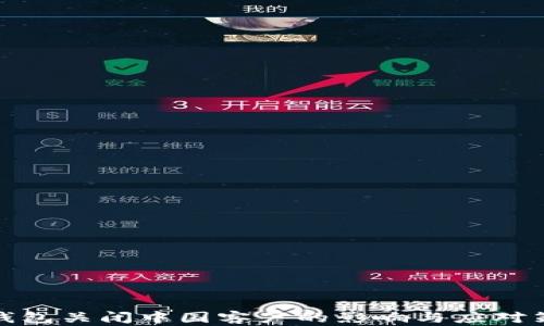 
TP钱包关闭中国客户的影响与应对策略