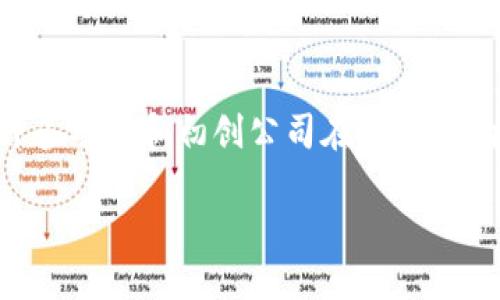 香港龙头区块链项目是一个备受关注的话题。在这个快速发展的领域，许多项目和初创公司在香港蓬勃发展，吸引了全球投资者的关注。以下是围绕这一主题详细展开的内容。

香港的区块链项目：现状与未来