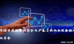 区块链与手办的关系有很多方面，它们在现代市