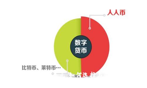 TP钱包中的人民币和美元：如何选择与管理你的数字资产