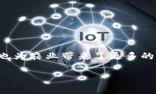 区块链农场是利用区块链技术来提升农业生产效率、透明度和可追溯性的一种新兴模式。在这个模式下，农民和消费者之间的联系变得更加紧密，同时也为农业带来了更多的信息化和智能化的管理方式。在这个篇幅中，我们将探讨当前市场上的一些区块链农场项目，分析它们的功能和应用，希望能为您提供一个全面的了解。

探索区块链农场：未来农业的创新之路