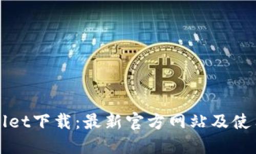 TPWallet下载：最新官方网站及使用指南