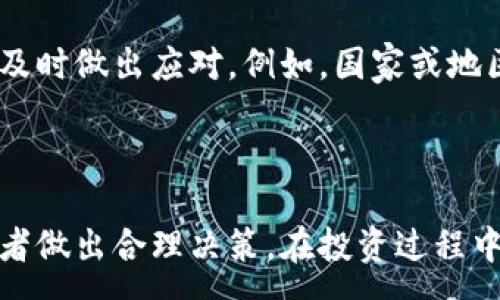 :
  区块链基金开户条件详解，助你轻松投资区块链资产 / 

关键词:
 guanjianci 区块链基金, 开户条件, 投资区块链, 加密资产, 资产管理 /guanjianci 

---

## 区块链基金开户条件详解 

随着区块链技术的迅速发展，越来越多的人开始关注区块链基金这一新兴投资领域。区块链基金作为一种新型的资产管理方式，吸引了大量的投资者。那么，如何成功开设区块链基金，所需要的开户条件又是什么呢？本文将深入探讨这一问题。

### 什么是区块链基金

区块链基金通常是指以区块链技术为基础，专注于投资加密货币和区块链项目的基金。这些基金可以是公募基金也可以是私募基金，投资者通过购买基金份额来间接投资区块链相关资产。与传统基金相比较，区块链基金的特性在于其高流动性、透明性以及去中心化的特点。

### 开户条件概述

区块链基金的开户条件主要受到法律法规的限制，以及基金管理公司的具体要求。以下是一般情况下开设区块链基金的一些基本条件：

1. **身份认证**：投资者需要提供合法有效的身份证明文件，这通常包括但不限于身份证、护照等。同时，在一些情况下，需要提供居住证明。

2. **资金来源证明**：为了遵循反洗钱条例，许多区块链基金要求投资者提供资金来源的证明。这一证明通常需要投资者提供其银行账户、薪资单、税单等资料。

3. **投资者资格**：某些区块链基金可能限制投资者的类型，通常只有合格投资者或机构才能参与。合格投资者一般是指年收入达到一定水准的个人或机构。

4. **风险评估声明**：投资者需要签署相关的风险评估声明，这表明其了解投资区块链资产的风险，并愿意承担相关损失。

5. **最低投资金额**：许多区块链基金设定了最低投资金额要求，因此，投资者需要提前确认自己是否符合资金要求。

6. **了解投资产品**：投资者需表示对所投资的区块链基金有充分的了解，包括基金的投资策略、风险与收益预期等信息。

### 开户步骤详细解析

一般来说，开户流程包括提交申请、身份审核、签署协议和资金到账几个步骤。

#### 提交申请

投资者需要选择一家合规的区块链基金管理公司，并填写相关申请表格。在此过程中，提供所需的身份证明文件和资金来源证明。

#### 身份审核

基金管理公司会对投资者的信息进行审核，通常需要一定的时间。这一过程是确保投资者合法合规的关键步骤，因此投资者在此过程中应耐心等待。

#### 签署协议

一旦身份审核通过，投资者需要签署相关的服务协议及风险披露文件。这些文件通常会详细说明投资的条款、费用以及风险。如果投资者对某些条款有疑问，应及时咨询基金管理公司。

#### 资金到账

最后，投资者需要将资金转账至指定的基金账户。确保转账的金额符合基金的最低投资要求。

## 常见问题解答

在投资区块链基金之前，投资者通常会有许多疑问，以下是一些常见问题及其详细解答。

### 问题一：区块链基金的收益如何计算？

#### 收益计算方式

区块链基金的收益计算方式主要取决于基金的投资策略，以及所投资的加密资产的表现。一般而言，基金的管理公司会根据所持资产的增值幅度来计算收益。

大多数区块链基金采用“净值增长”的方式来计算收益。即一年内，基金的净值增长（增值部分减去管理费用等支出）就是投资者的收益。投资者可以通过定期查询基金的净值报告来了解其投资回报。

#### 收益的波动性

由于区块链市场的波动性极高，区块链基金的收益也会相应大幅波动。投资者需要充分了解这一市场特点，并根据自身风险承受能力做出投资决策。

此外，很多基金管理公司也会在一定期限内（例如季度或年度）发布基金报告，向投资者说明投资的绩效和市场分析。这为投资者提供了更加透明的信息，帮助他们评估投资的可行性。

### 问题二：如何选择合适的区块链基金？

#### 研究基金背景

选择区块链基金时，投资者应首先研究基金的背景，包括其管理团队、投资策略、历史业绩等。管理团队的专业背景对于基金的表现至关重要，他们的能力直接影响基金的投资决策。

另外，投资者还需关注基金的费用结构，包括管理费、托管费等。选择费用透明且合适的基金，有助于最大化投资收益。

#### 确定投资目标

投资者在选择基金之前，应明确自己的投资目标。例如，是为了长期的财富增值，还是短期的高收益。不同的基金产品适合不同的投资目标，科学合理的投资规划能够更好地引导投资者选择合适的基金。

最后，不同的投资人有不同的风险偏好。选择基金时应考虑自己的风险承受能力。例如，风险较高的基金可能会带来高收益，但同时也具有巨大的下行风险，因此适合风险承受能力较高的投资者。

### 问题三：区块链基金是否适合所有投资者？

#### 风险评估

区块链基金由于其独特的投资标的，通常带来较高的风险，因此并不适合所有投资者。投资者在申请开户前，必须充分理解投资属性和潜在的风险。基金管理公司往往会进行风险评估，以识别投资者的适合性。

通常情况下，区块链基金适合对市场有一定了解的合格投资者。这些投资者通常具备较强的风险承受能力，能够承受由于市场波动产生的潜在损失。因此，初学者或对区块链市场不够熟悉的投资者，在选择此类基金时需特别谨慎。

### 问题四：区块链基金和传统投资基金的区别是什么？

#### 投资标的差异

区块链基金主要投资于区块链相关的加密资产，而传统投资基金通常投资于股票、债券、房地产等传统资产。这使得两个基金在风险收益特性上的表现差异化较大。

除此之外，区块链基金的投资流程和监管环境也与传统基金有所不同。区块链技术使得交易更加透明，资金流动路径更清晰，而传统投资基金往往受到更多的法规限制和审批流程。

#### 费用比较

在费用结构上，传统基金一般会由于管理和销售等费用较高而产生较高的总费用。而区块链基金由于其运作方式的不同，许多情况下可以为投资者提供较为优惠的费用。此外，区块链基金的流动性更强，投资者也能更快速地赎回资产。

### 问题五：开户后如何管理我的区块链投资？

#### 定期审查

投资者在开户后，不可忽视对投资组合的管理。定期审查投资组合的表现，评估市场风险和潜在收益都是必要的。这样的审查方式可以帮助投资者调整投资策略，避免因市场波动给投资带来的不利影响。

此外，许多基金公司会为投资者提供在线账户管理平台，投资者可以通过这些平台方便地查看基金的表现，进行交易和操作，随时掌控自己的投资情况。

#### 了解市场动态

对于区块链投资，市场动态变化非常迅速。成功的投资者通常会保持对市场新闻、政策变化、技术发展的敏感性学习，以便在市场变化时及时做出应对。例如，国家或地区对加密货币的监管政策变化都可能影响投资的收益。

---

综上所述，随着区块链的逐渐成熟，区块链基金也将继续受到众多投资者的关注。在开户前，了解各类开户条件及操作流程，有助于投资者做出合理决策。在投资过程中，关注基金表现、及时调整投资组合及获取实时市场信息，都是成功投资的关键。希望本篇文章能够为您开启区块链投资之路提供帮助！