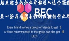 区块链行业的股票是一个近年来备受关注的投资