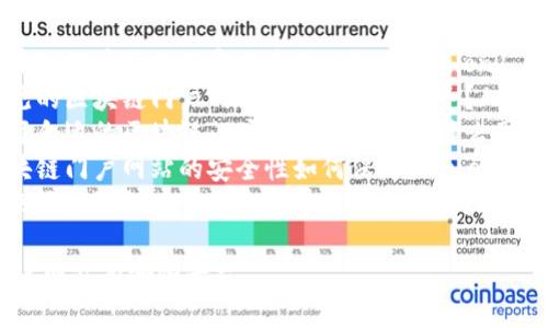 区块链大型门户网站有哪些平台

question1区块链门户网站的定义是什么？/question1
question2常见的区块链门户网站都提供哪些服务？/question2
question3选择合适的区块链门户网站需要考虑什么因素？/question3
question4区块链门户网站的安全性如何保障？/question4
question5未来区块链门户网站的发展趋势是什么？/question5

区块链大型门户网站有哪些平台