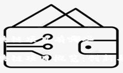 湖南电信区块链项目有哪些湖南电信区块链项目
