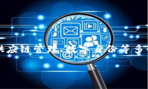 区块链电子化技术是现代数字经济和技术发展的重要组成部分，它在金融、物流、供应链管理、数字身份等多个领域展现了广阔的应用前景。下面将通过一个和关键词开始，然后展开详细介绍。

区块链电子化技术详解：如何改变我们生活的各个方面