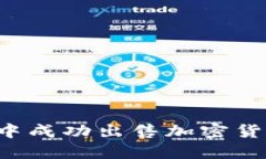 : 如何在TP中成功出售加密货币：详细指南