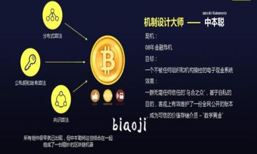 biaoji