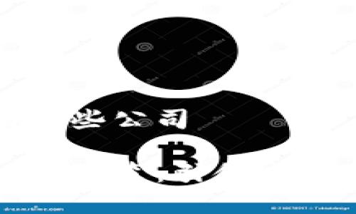 旅游区块链有哪些公司

旅游区块链公司概览：引领未来旅行的新技术